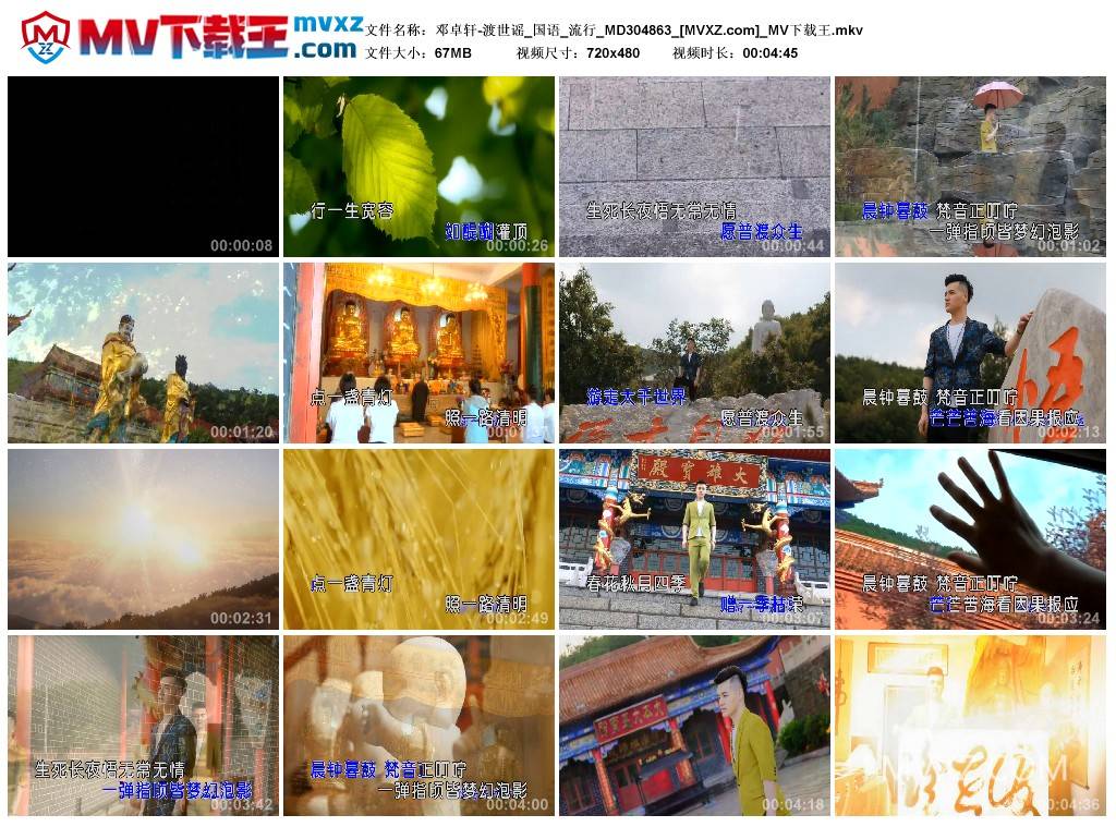 邓卓轩-渡世谣_国语_流行_MD304863